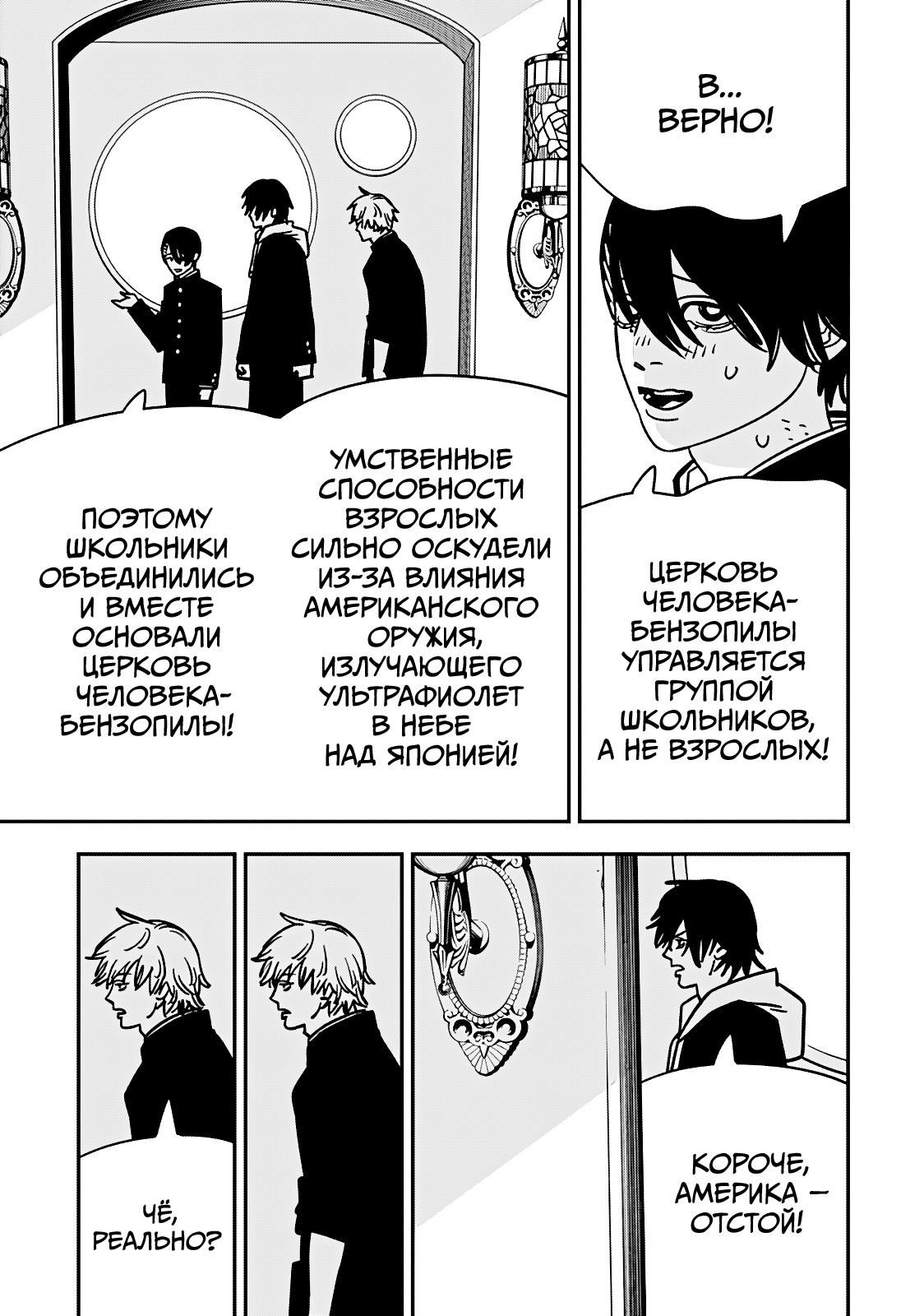 Read Человек-бензопила Manga Online