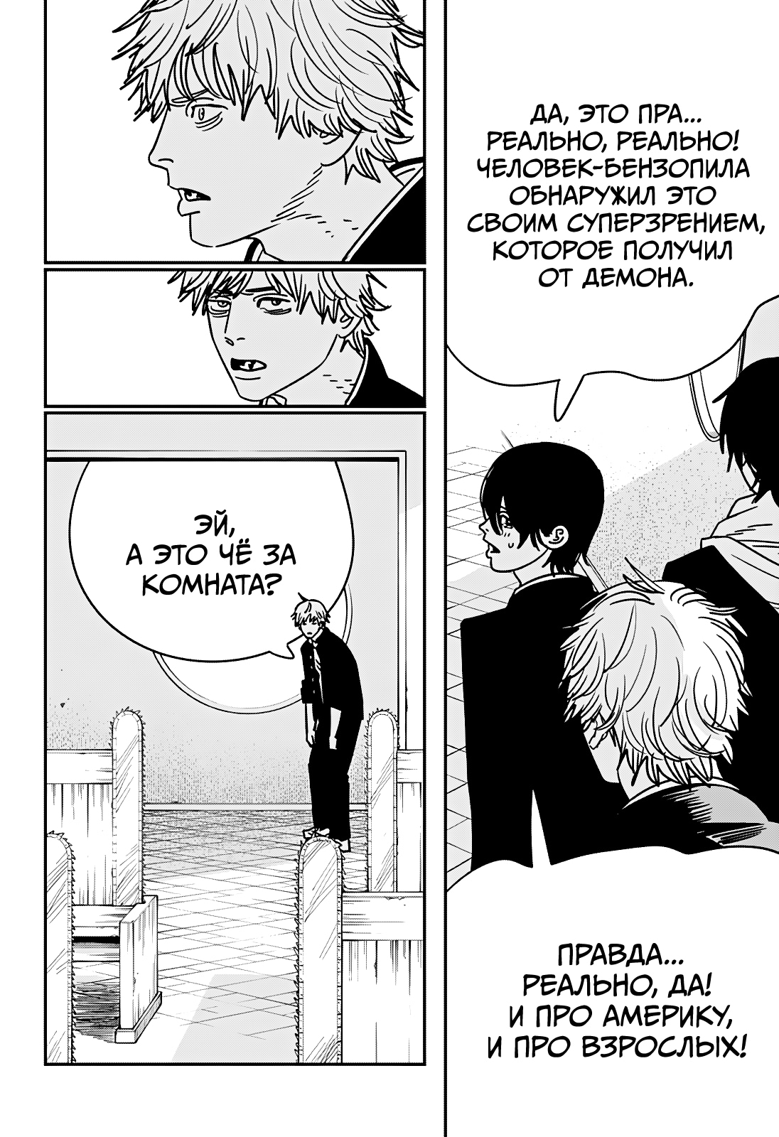 Read Человек-бензопила Manga Online