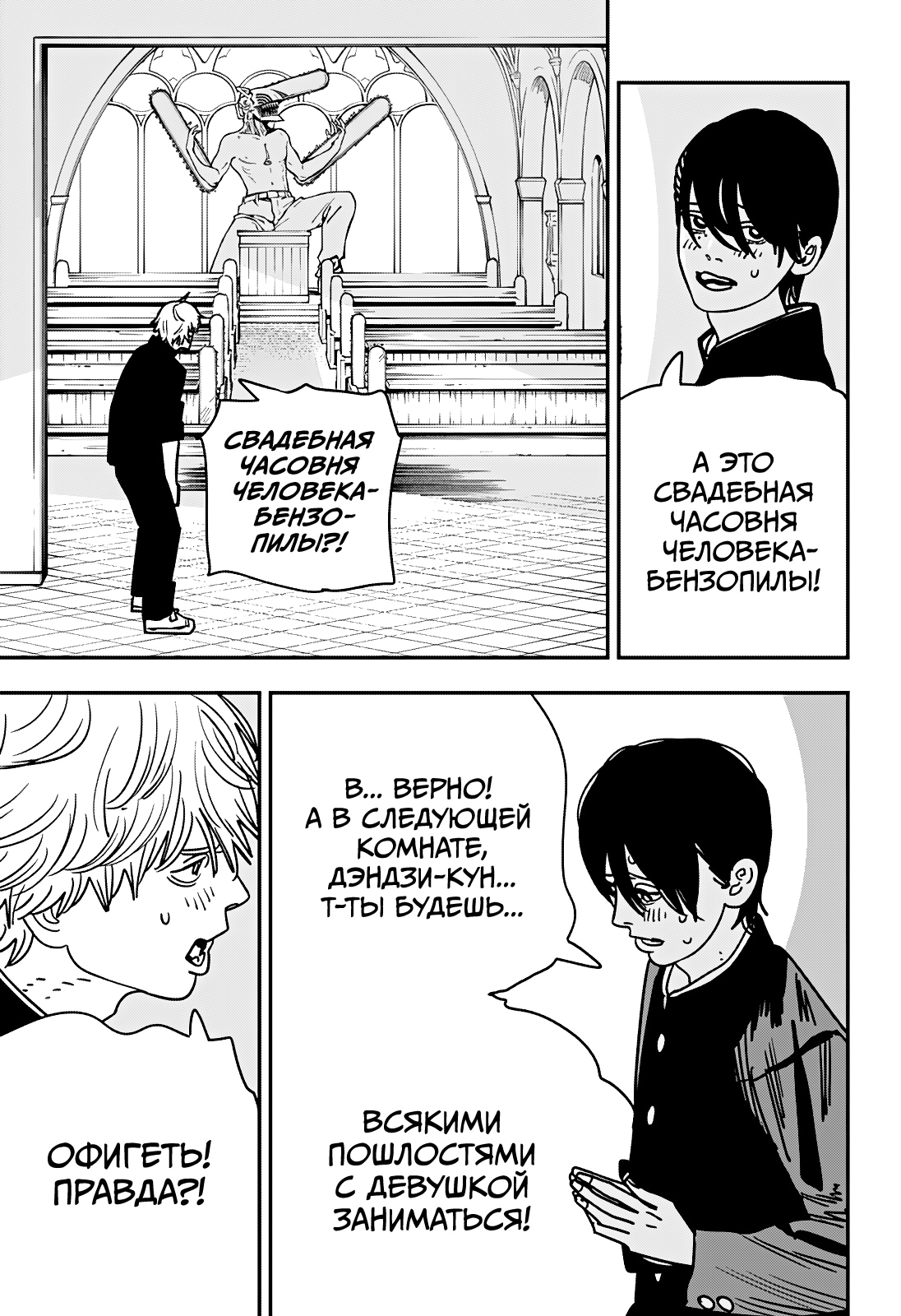 Read Человек-бензопила Manga Online