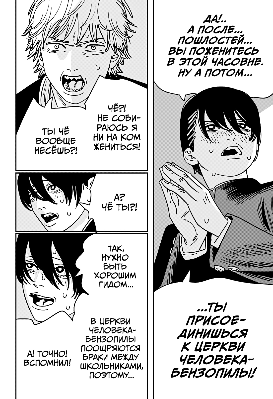 Read Человек-бензопила Manga Online