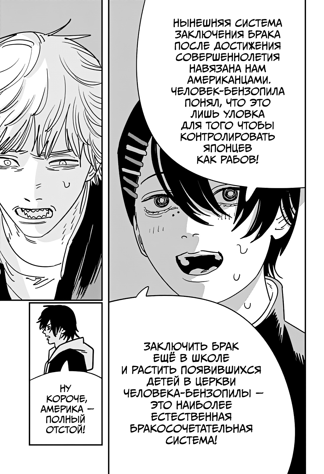 Read Человек-бензопила Manga Online