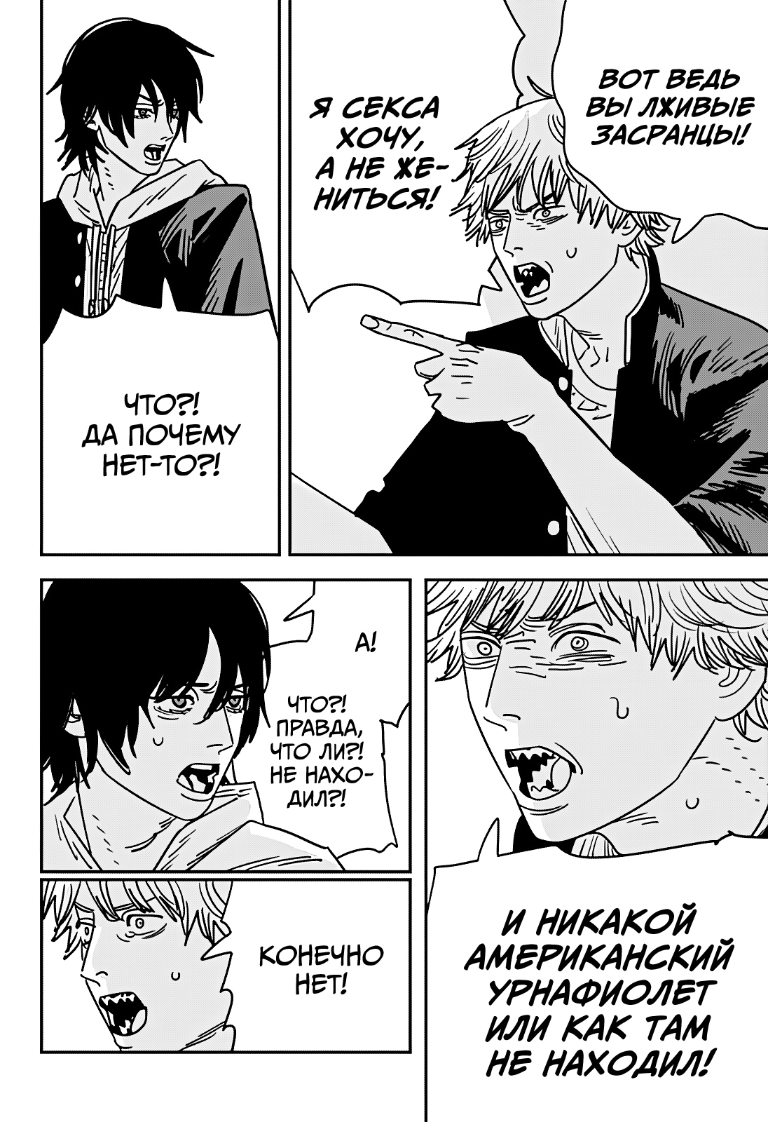 Read Человек-бензопила Manga Online