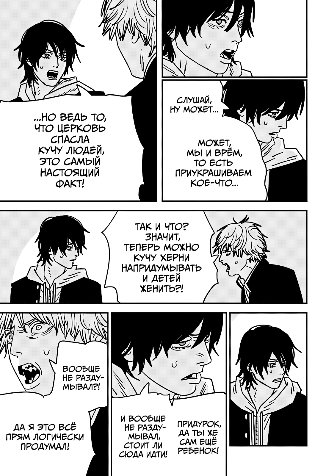 Read Человек-бензопила Manga Online