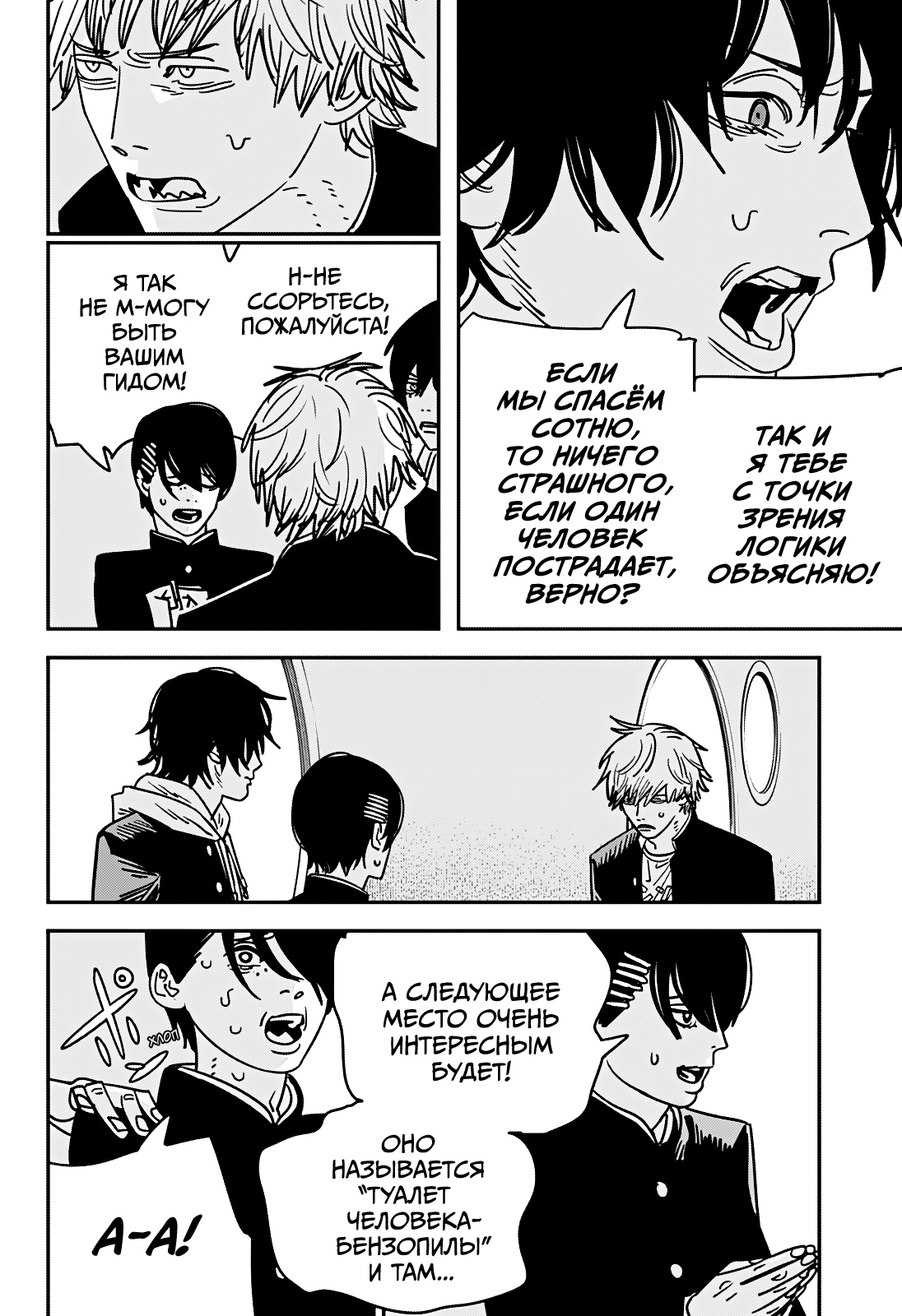 Read Человек-бензопила Manga Online