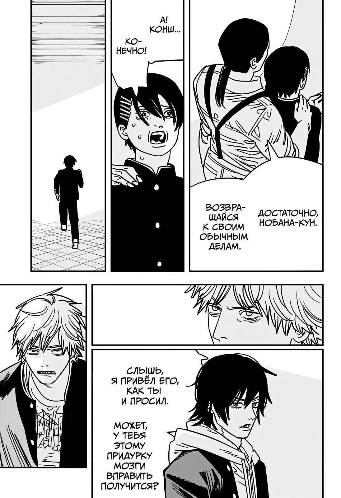 Read Человек-бензопила Manga Online