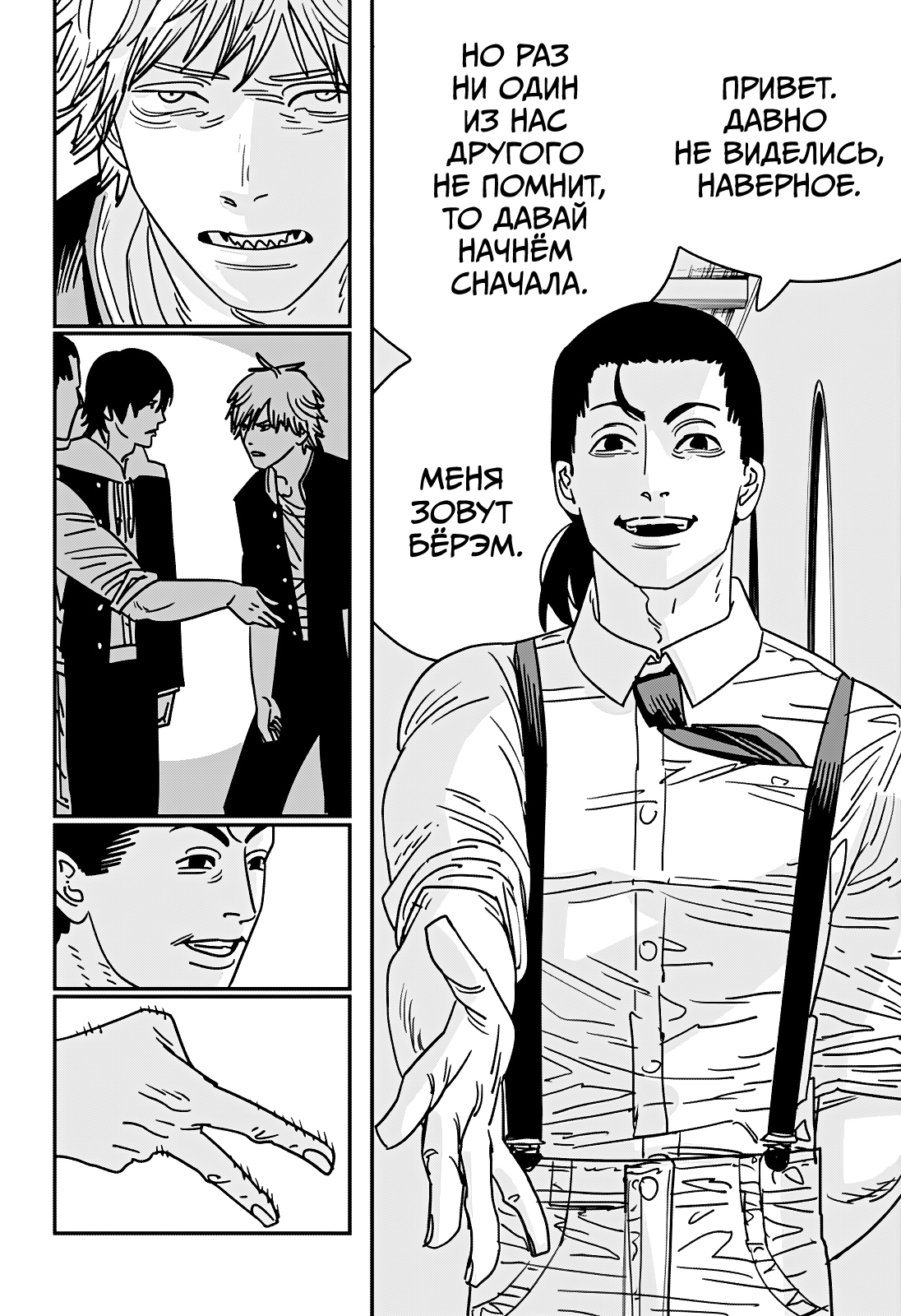 Read Человек-бензопила Manga Online