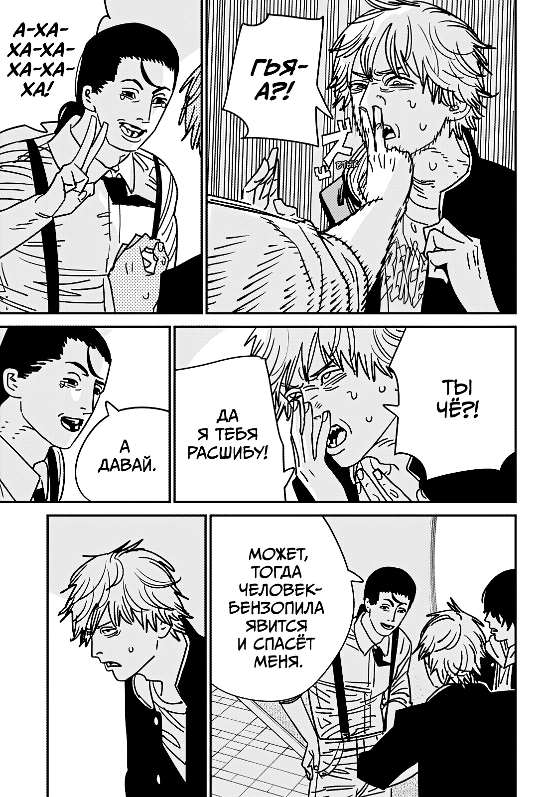 Read Человек-бензопила Manga Online