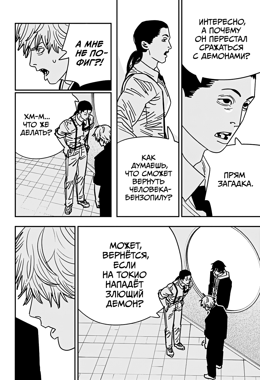 Read Человек-бензопила Manga Online