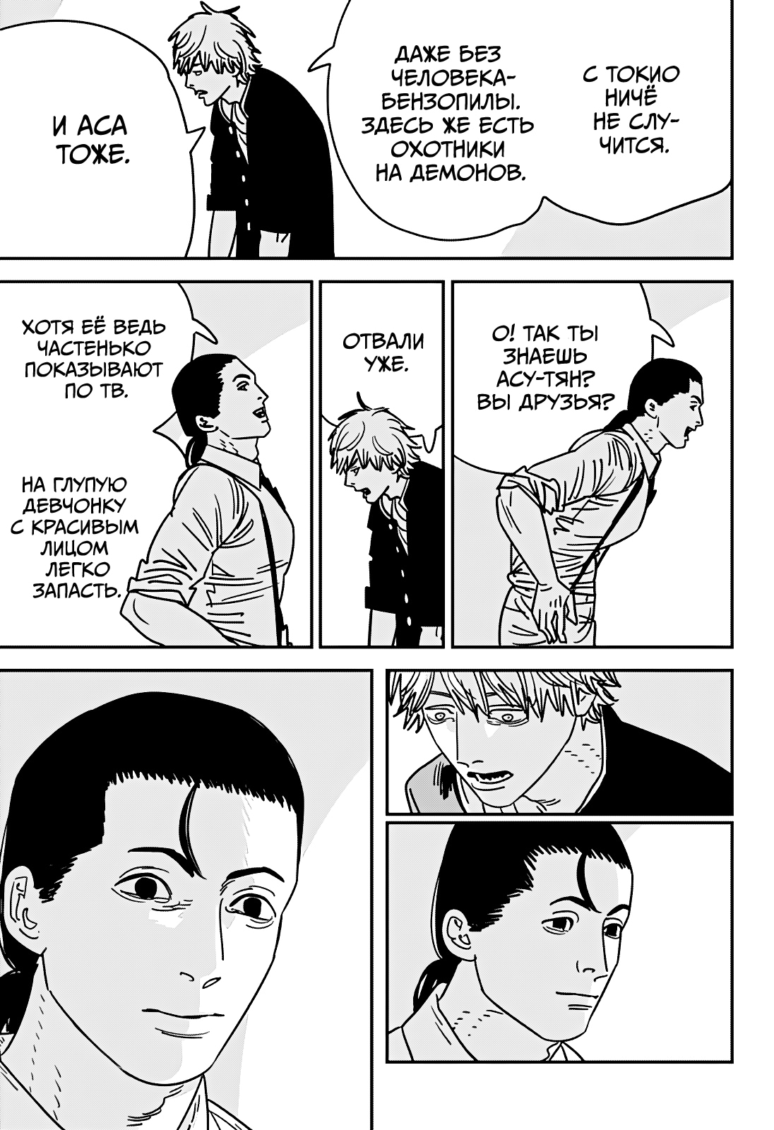 Read Человек-бензопила Manga Online