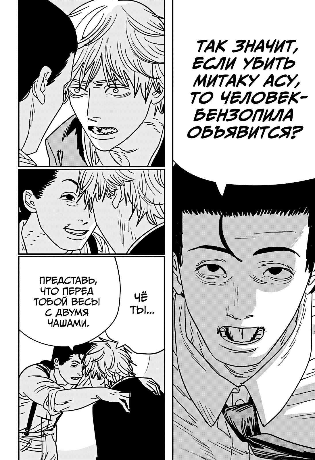 Read Человек-бензопила Manga Online