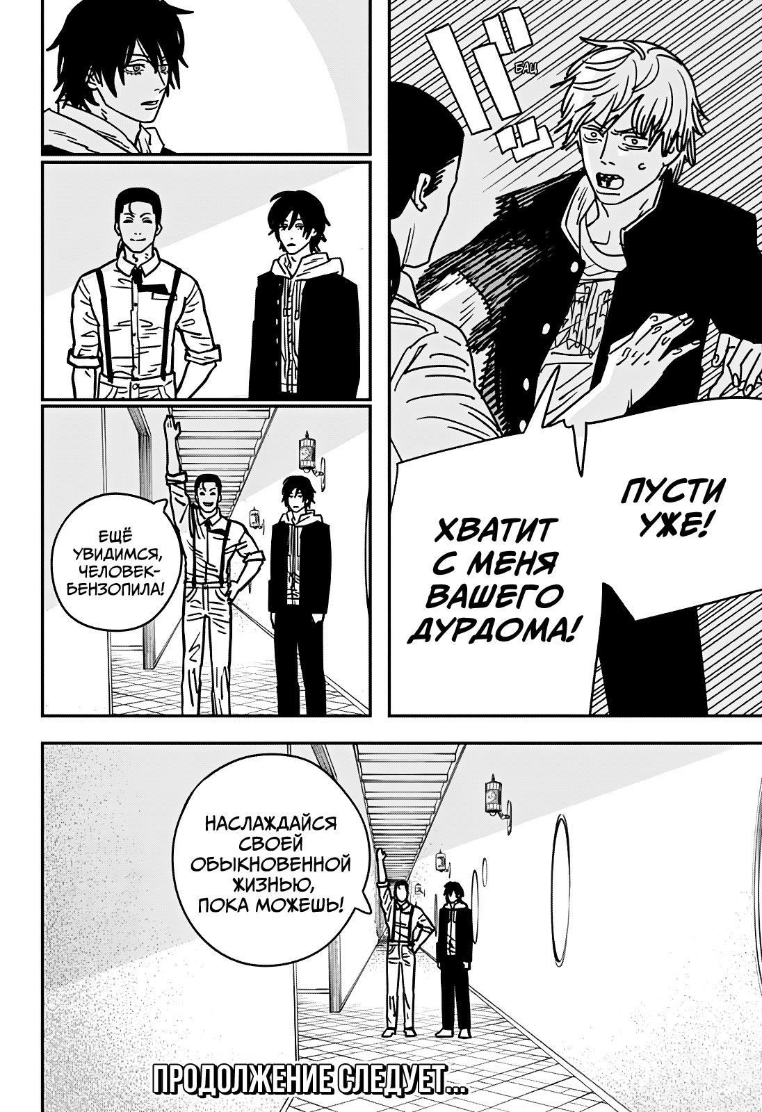 Read Человек-бензопила Manga Online