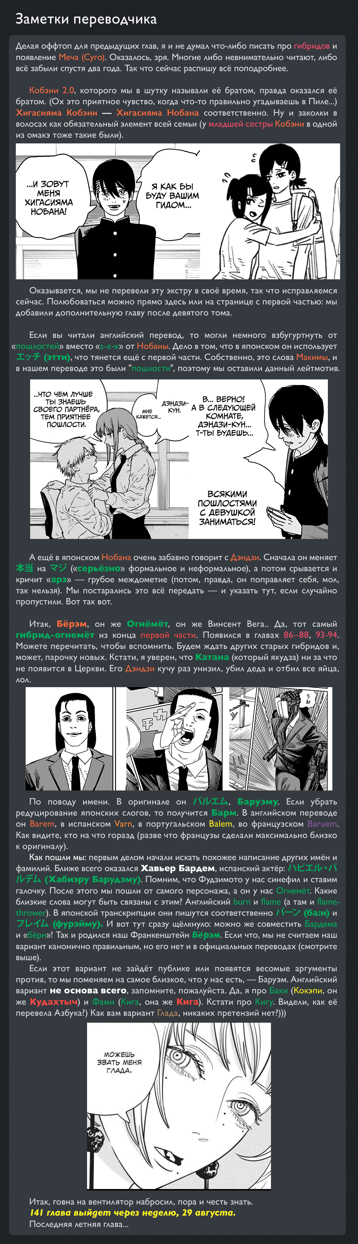 Read Человек-бензопила Manga Online