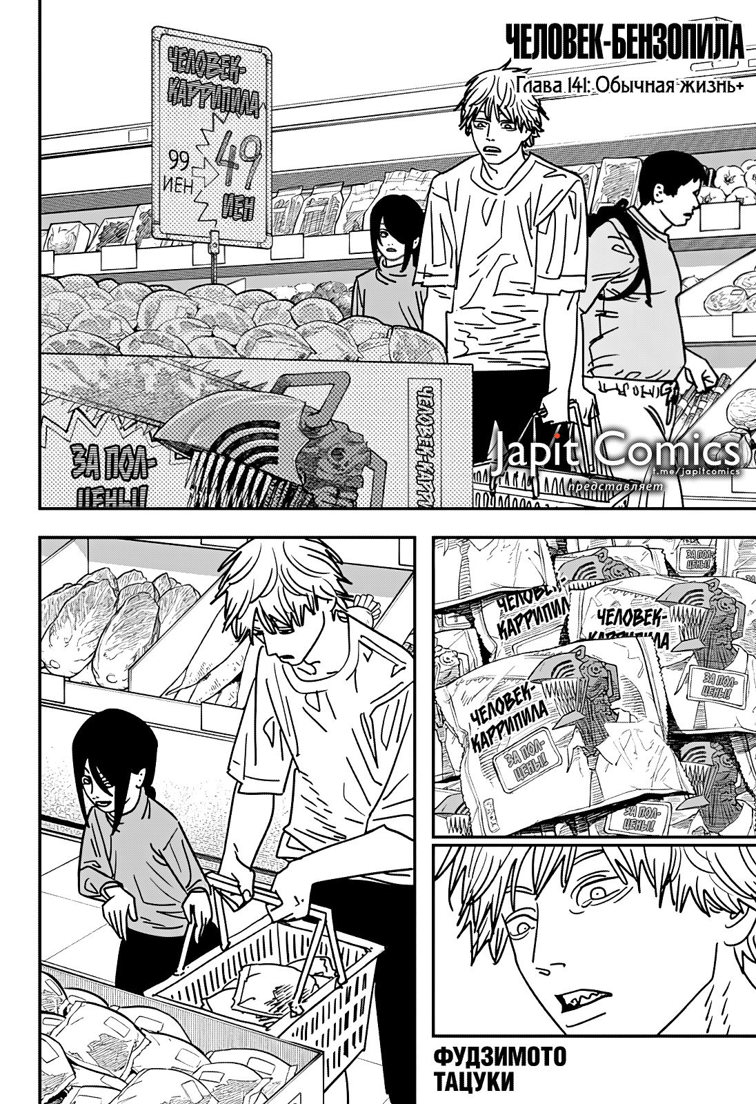 Read Человек-бензопила Manga Online