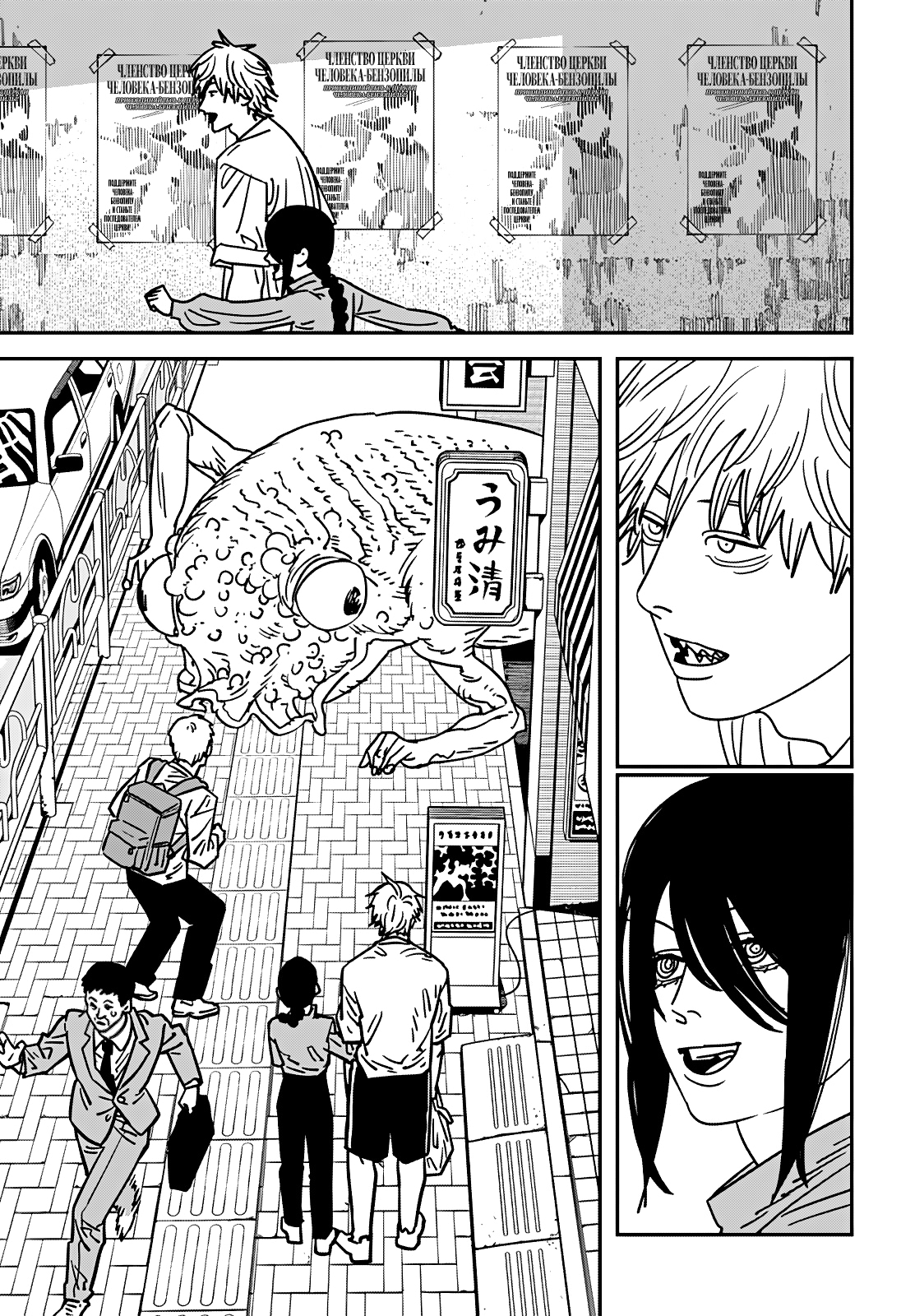 Read Человек-бензопила Manga Online