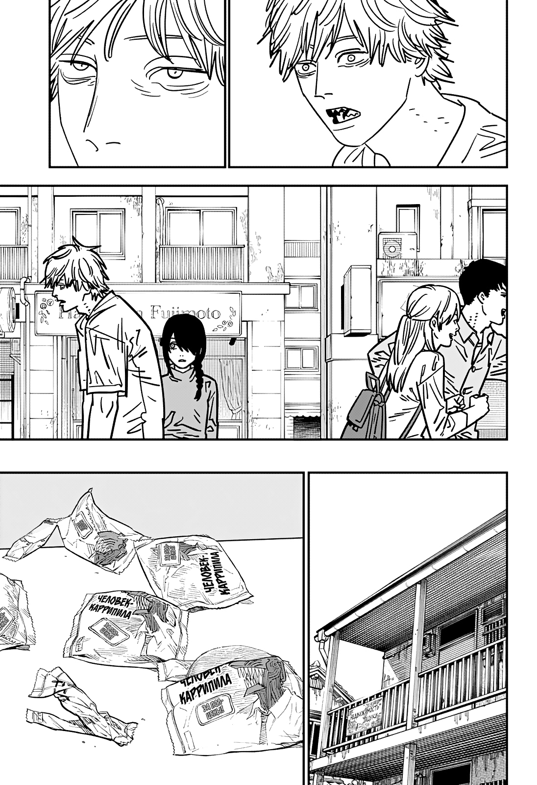 Read Человек-бензопила Manga Online