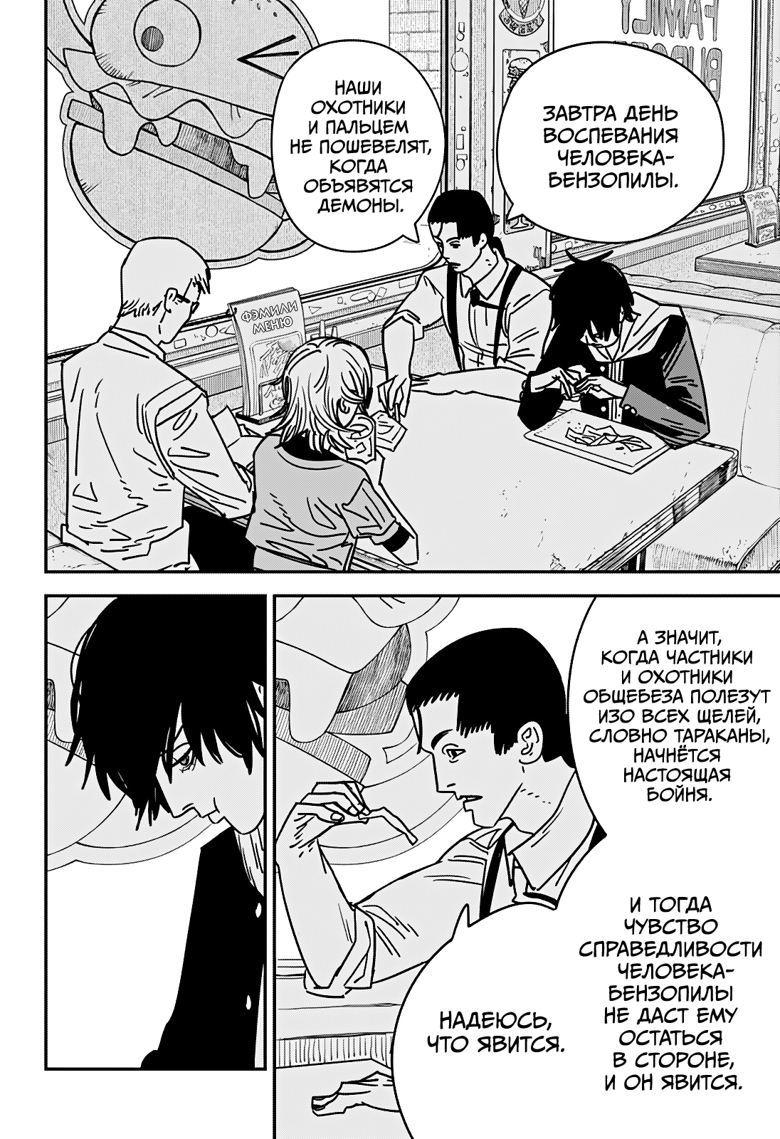 Read Человек-бензопила Manga Online