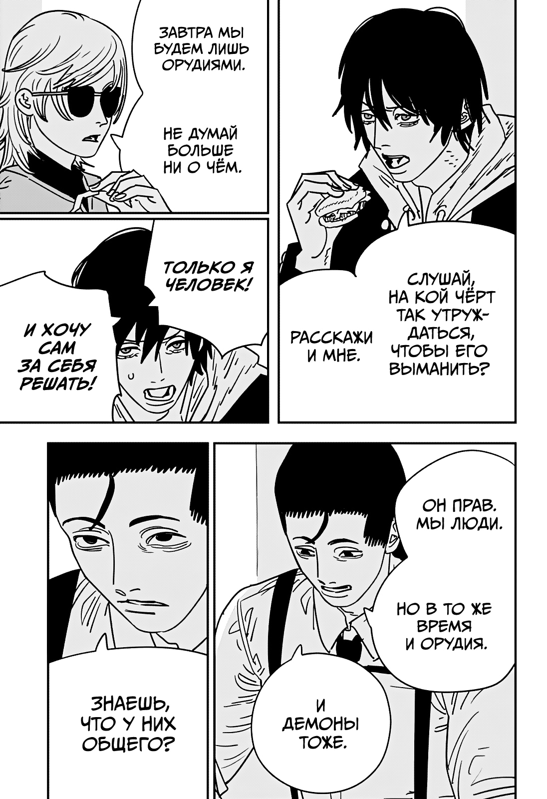 Read Человек-бензопила Manga Online