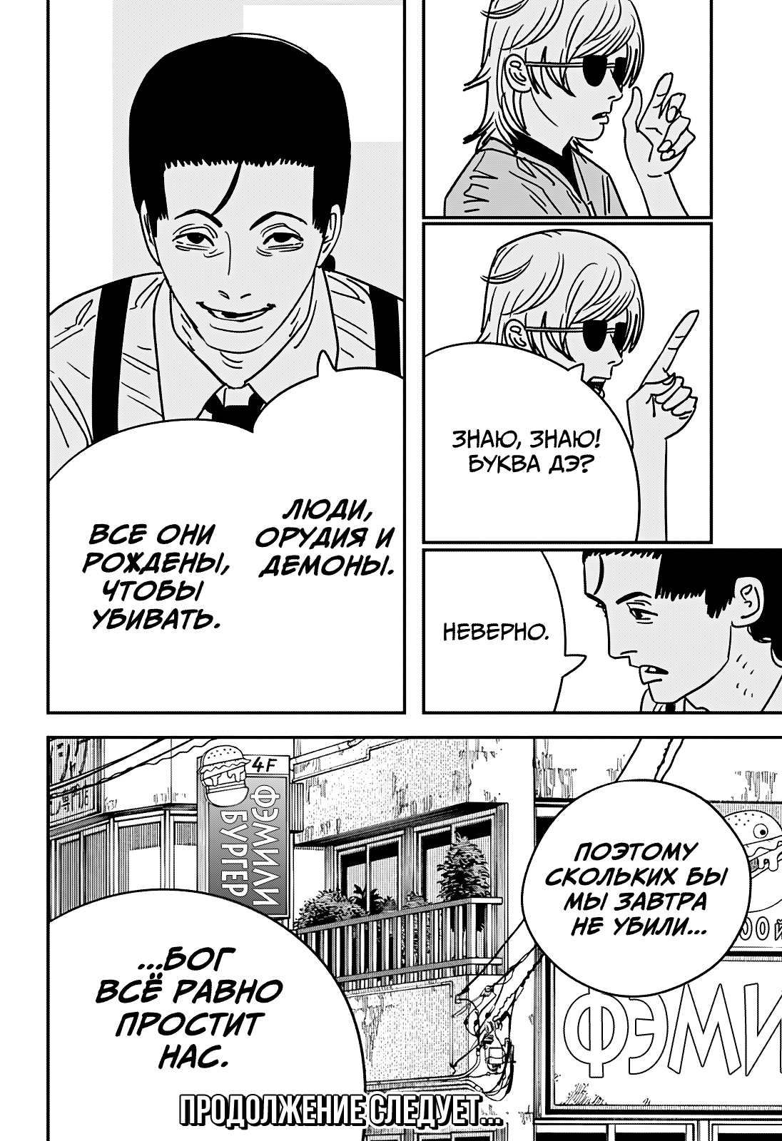 Read Человек-бензопила Manga Online