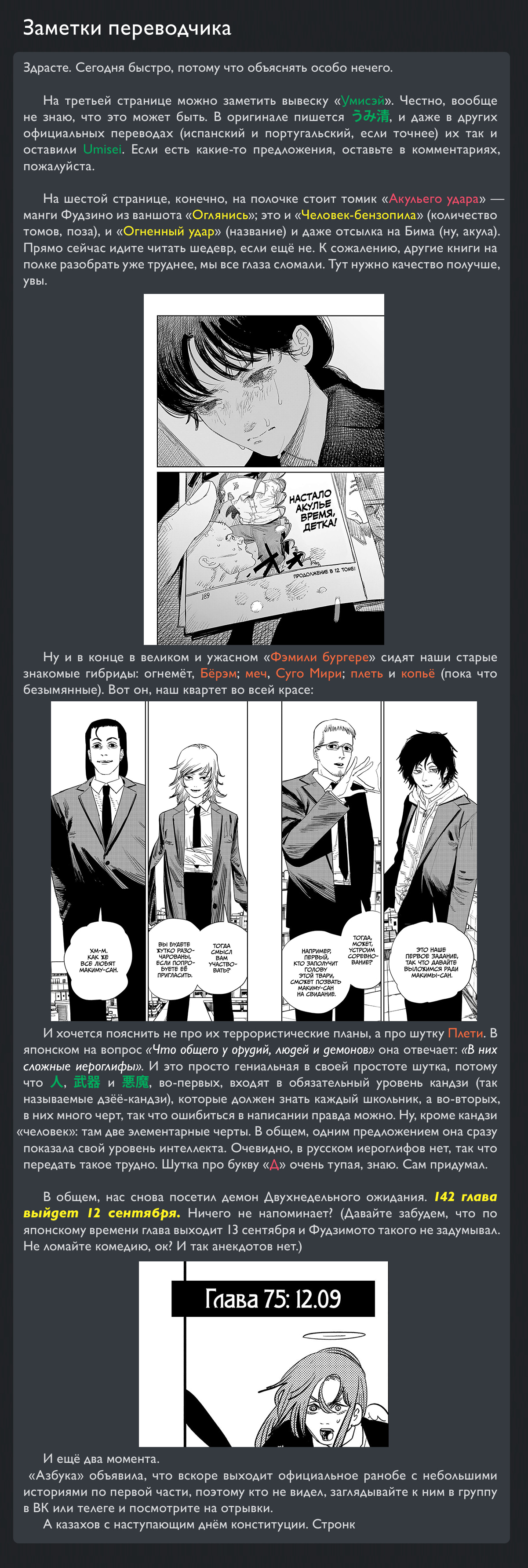 Read Человек-бензопила Manga Online