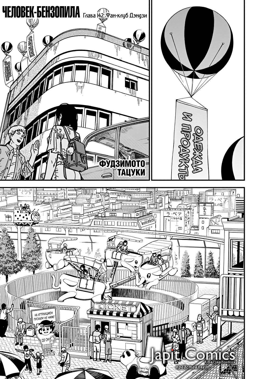 Read Человек-бензопила Manga Online