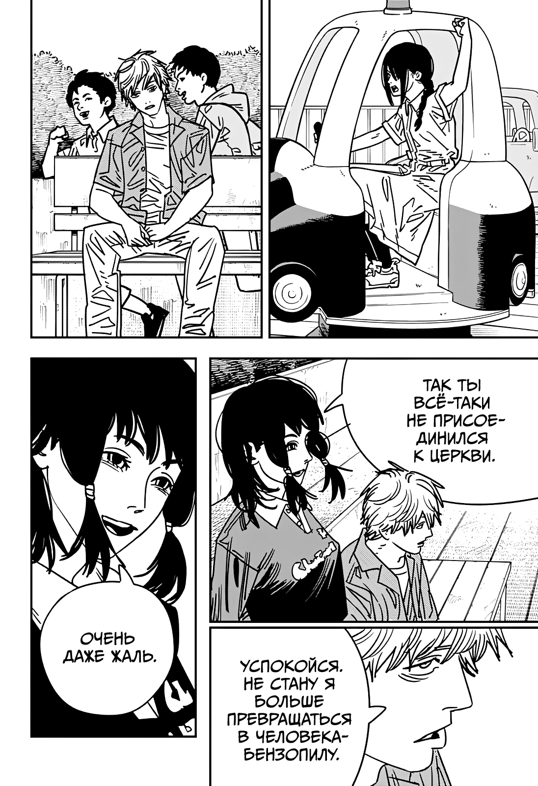 Read Человек-бензопила Manga Online