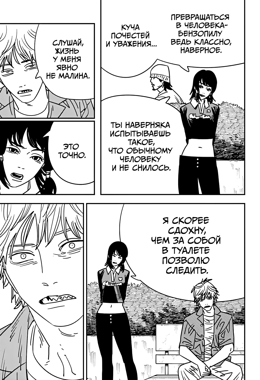 Read Человек-бензопила Manga Online