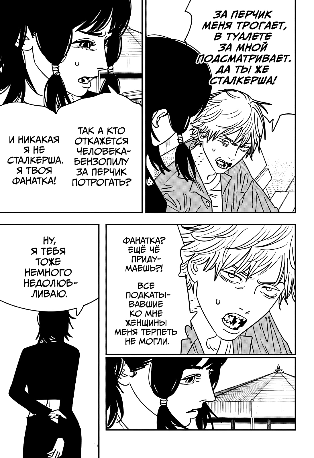 Read Человек-бензопила Manga Online