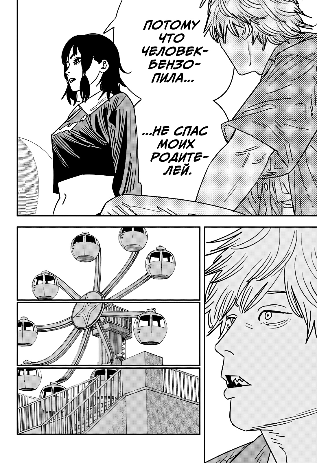 Read Человек-бензопила Manga Online