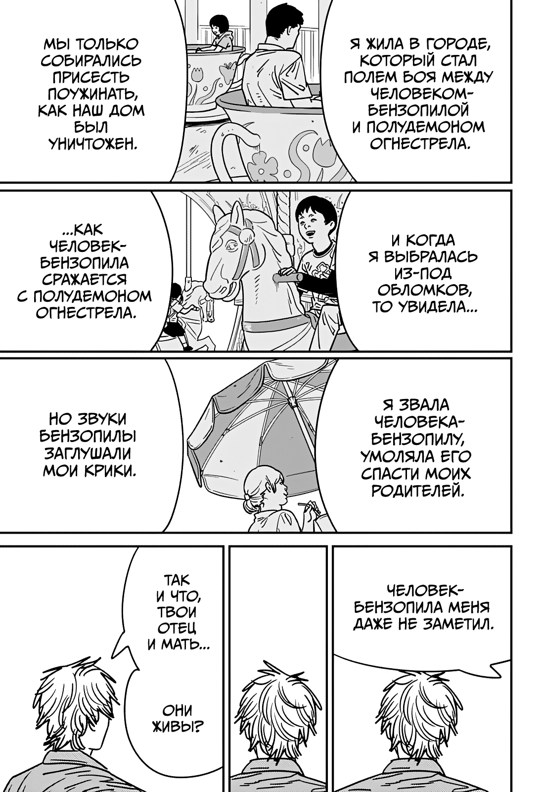 Read Человек-бензопила Manga Online