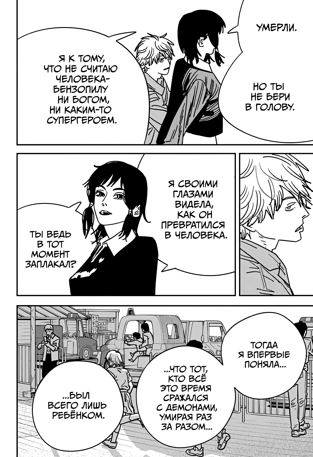 Read Человек-бензопила Manga Online