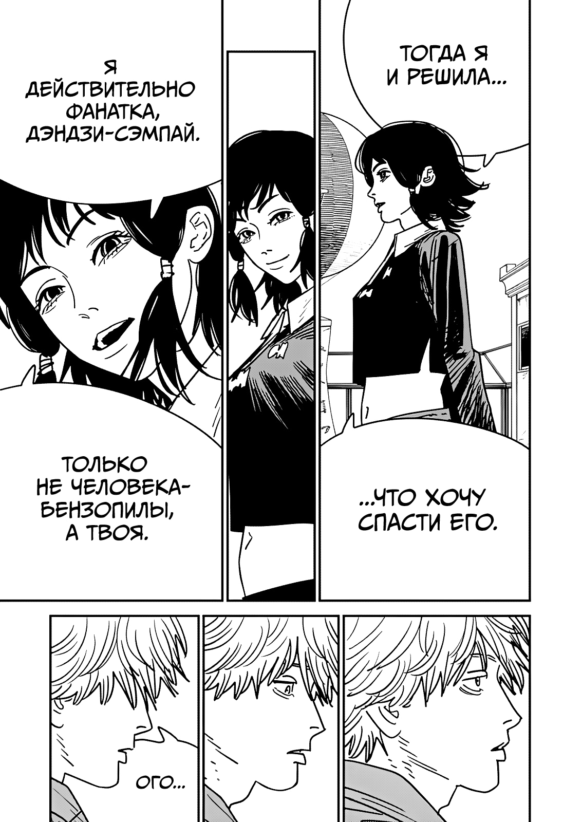 Read Человек-бензопила Manga Online