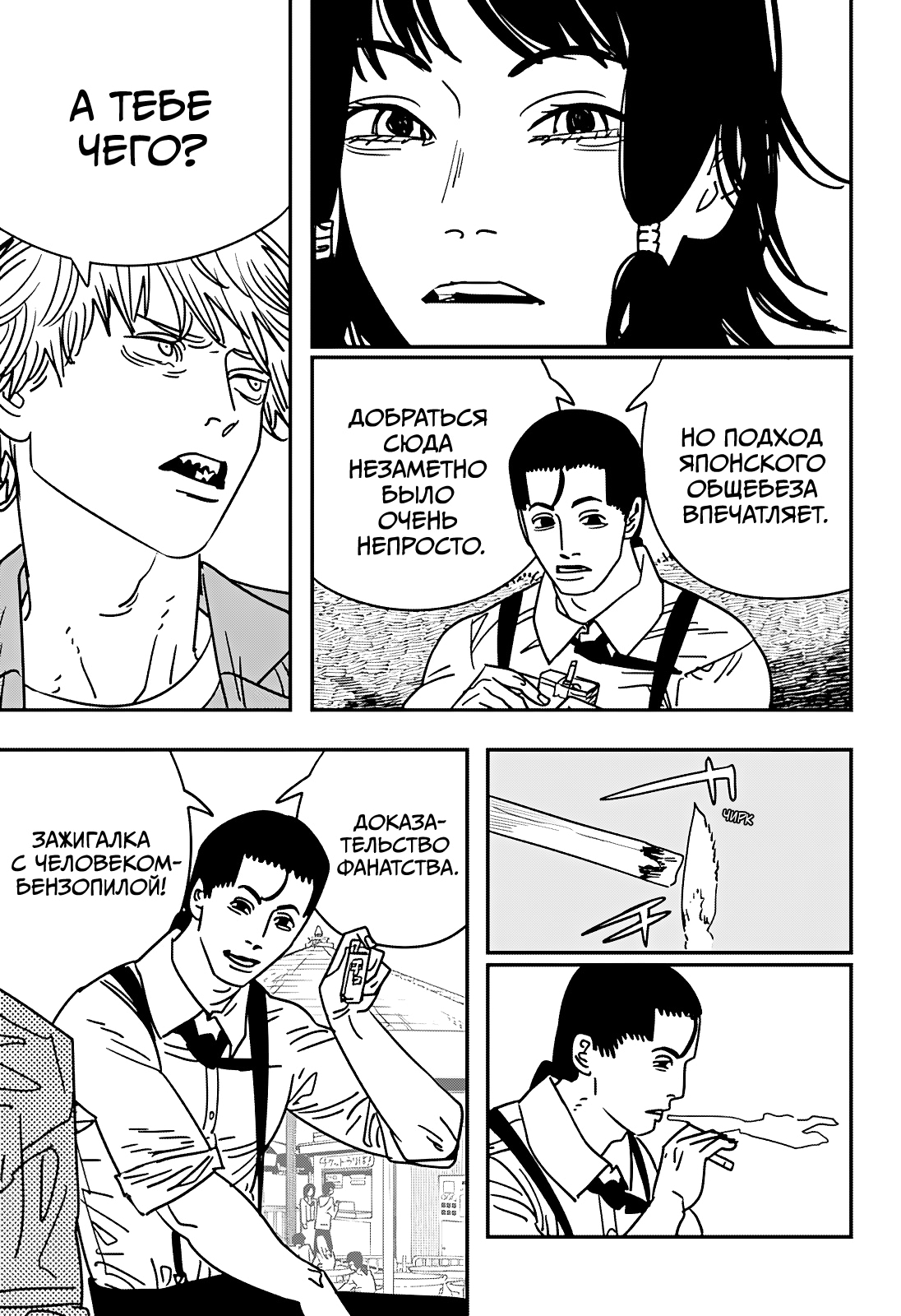 Read Человек-бензопила Manga Online