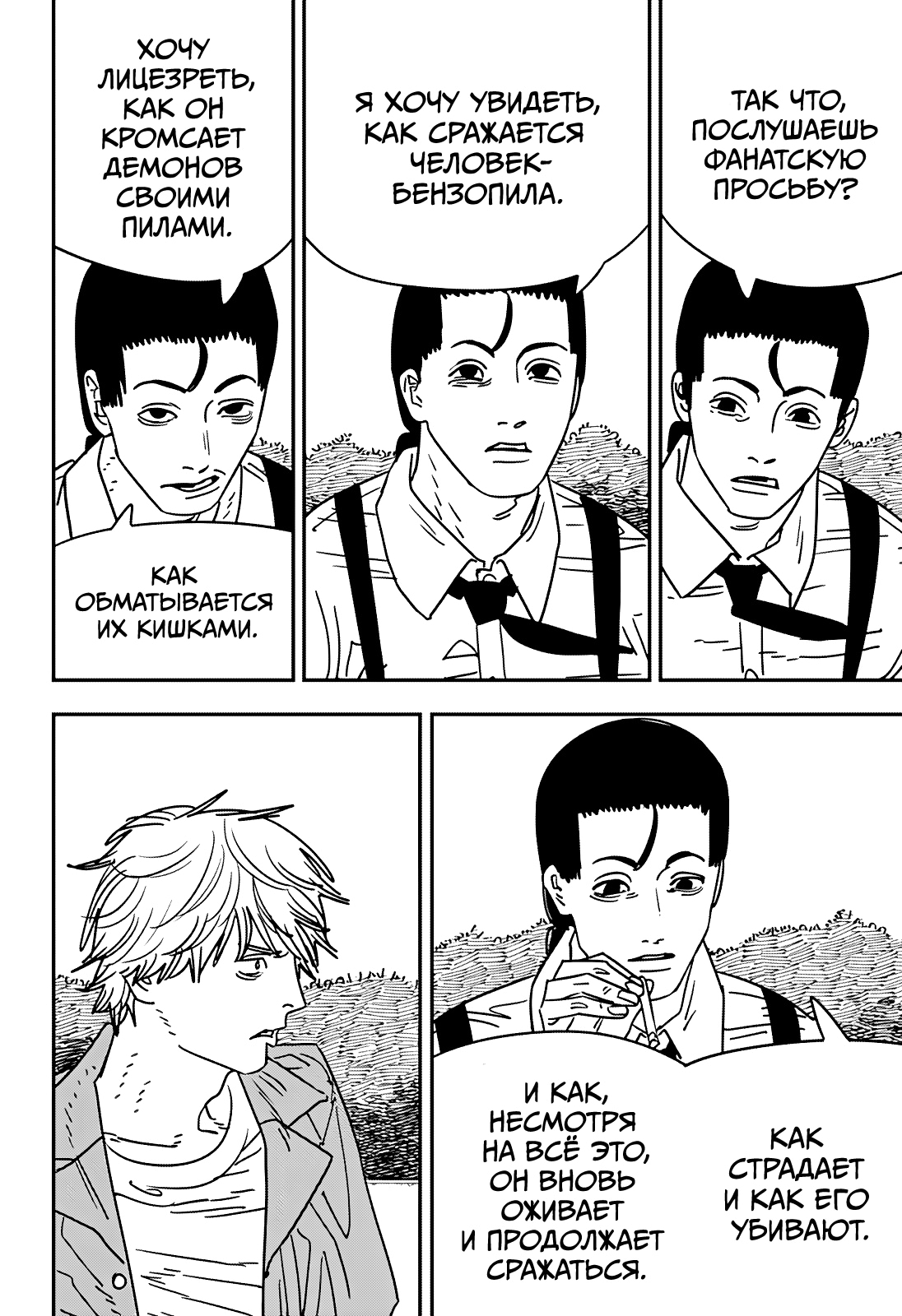 Read Человек-бензопила Manga Online