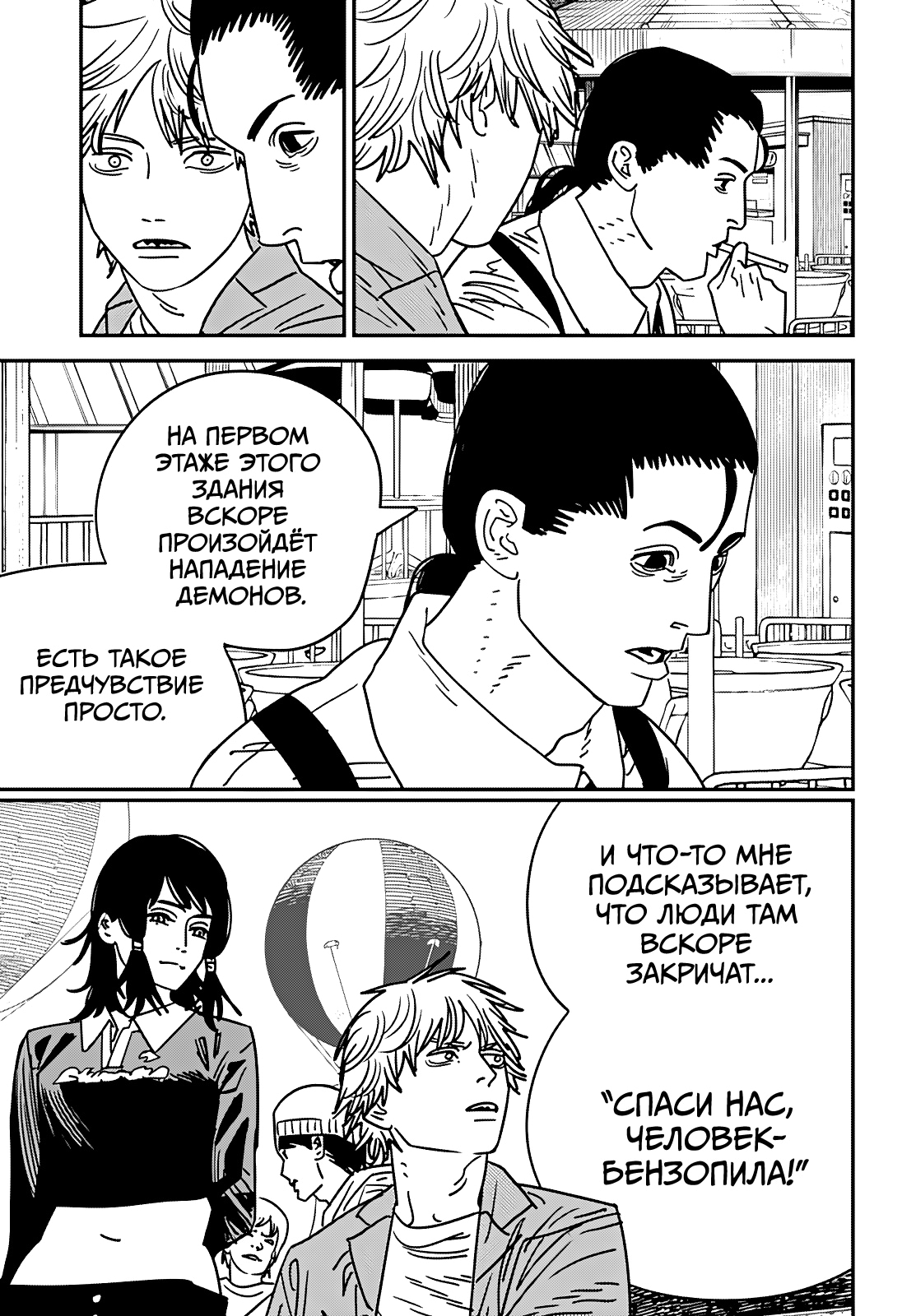 Read Человек-бензопила Manga Online