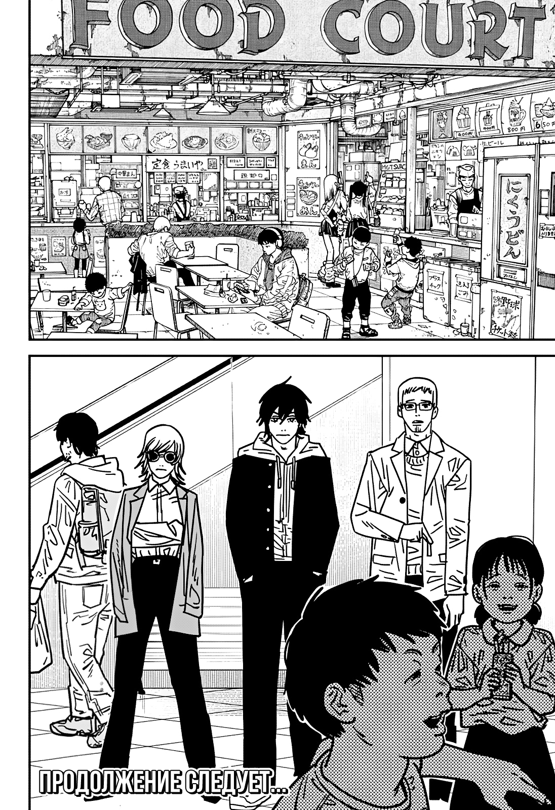 Read Человек-бензопила Manga Online