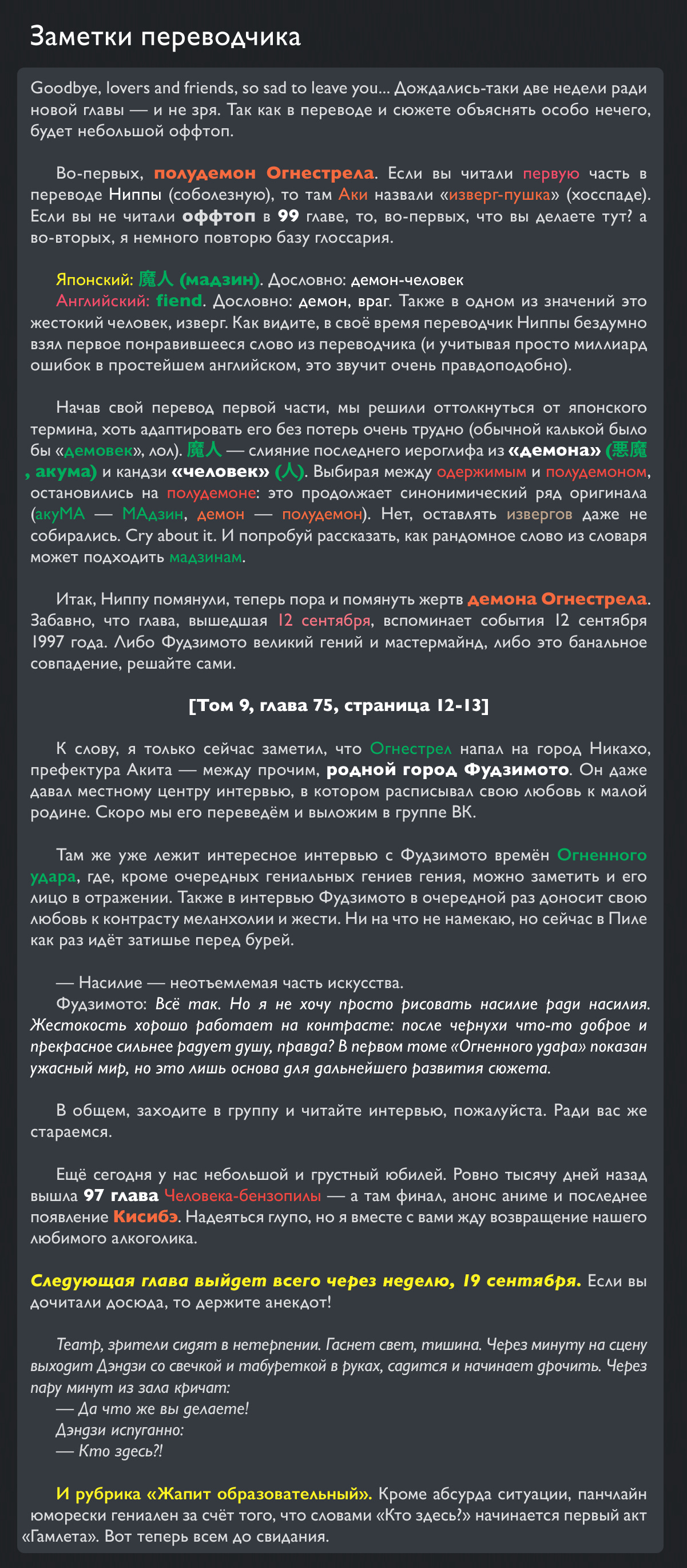 Read Человек-бензопила Manga Online