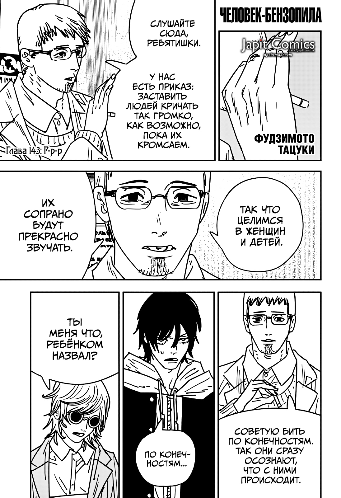 Read Человек-бензопила Manga Online