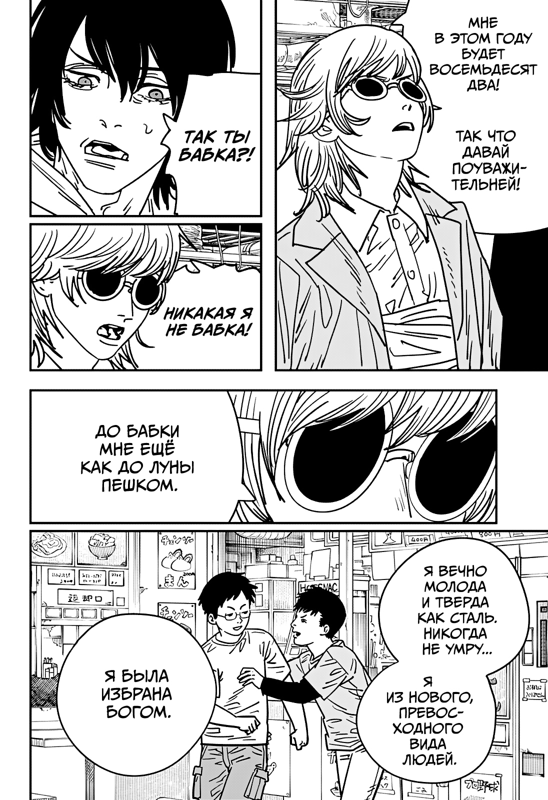 Read Человек-бензопила Manga Online