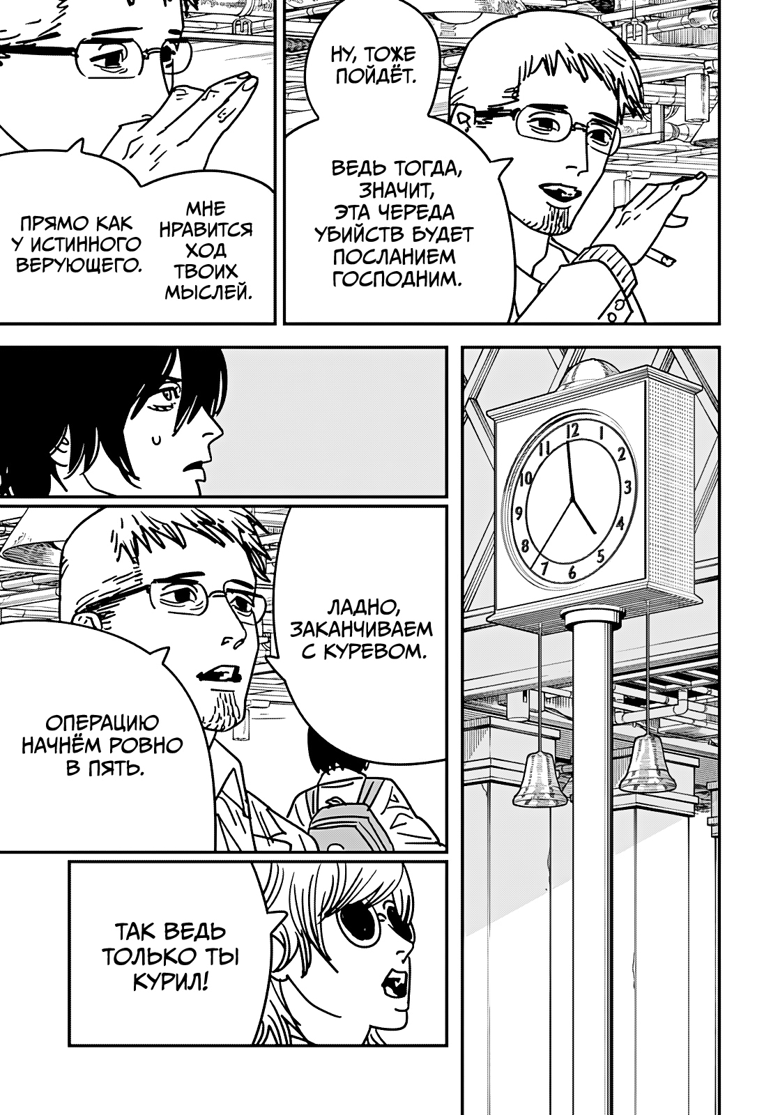 Read Человек-бензопила Manga Online