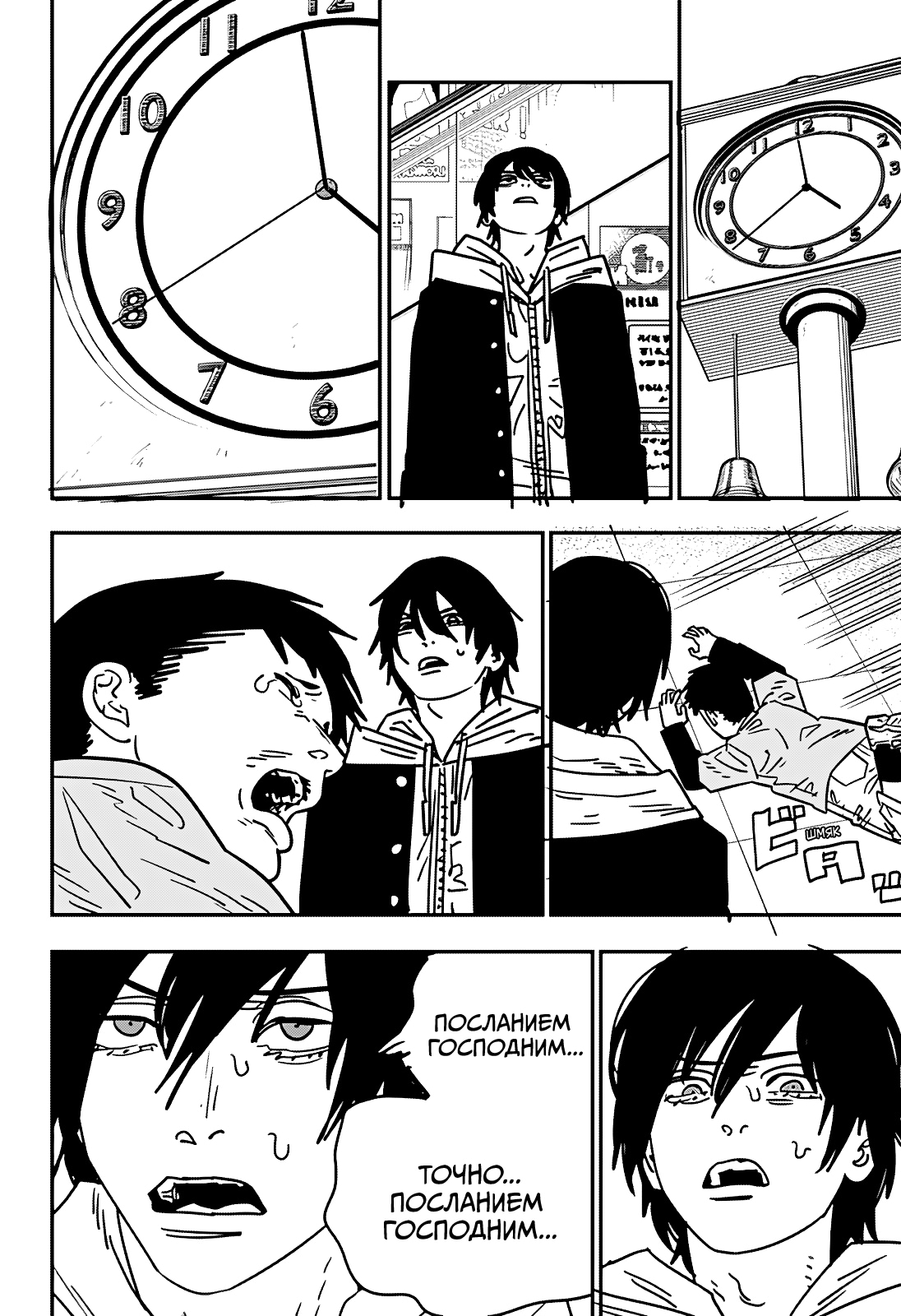 Read Человек-бензопила Manga Online