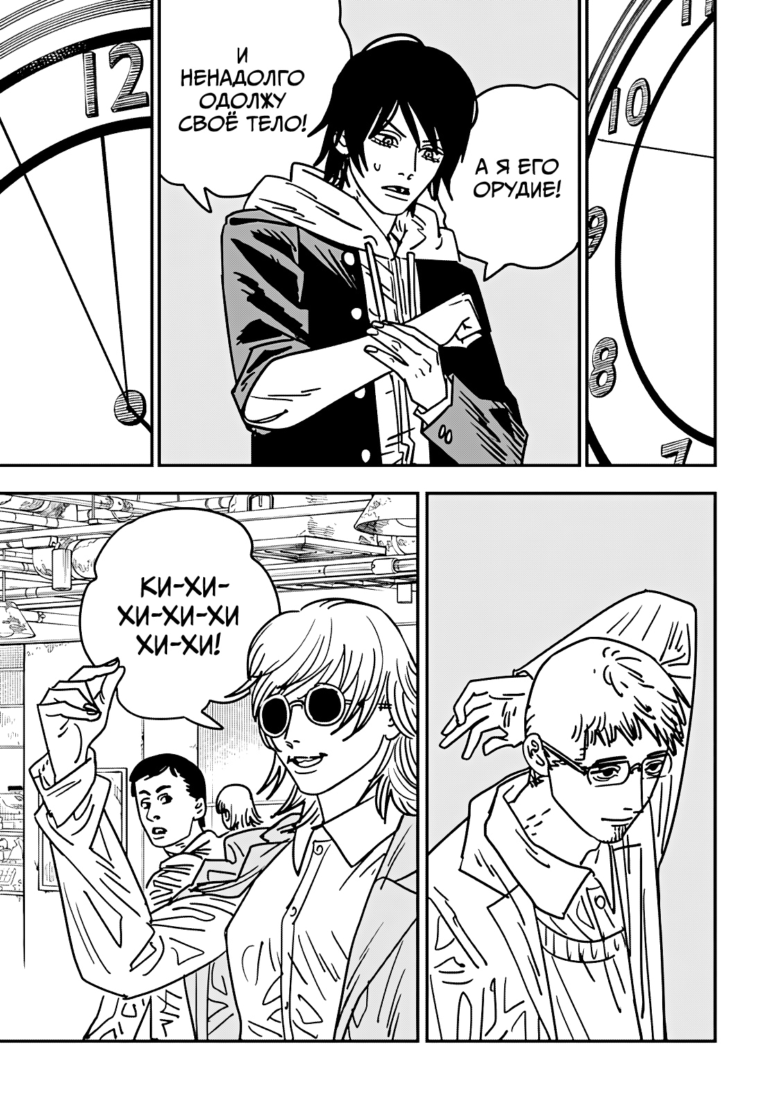 Read Человек-бензопила Manga Online