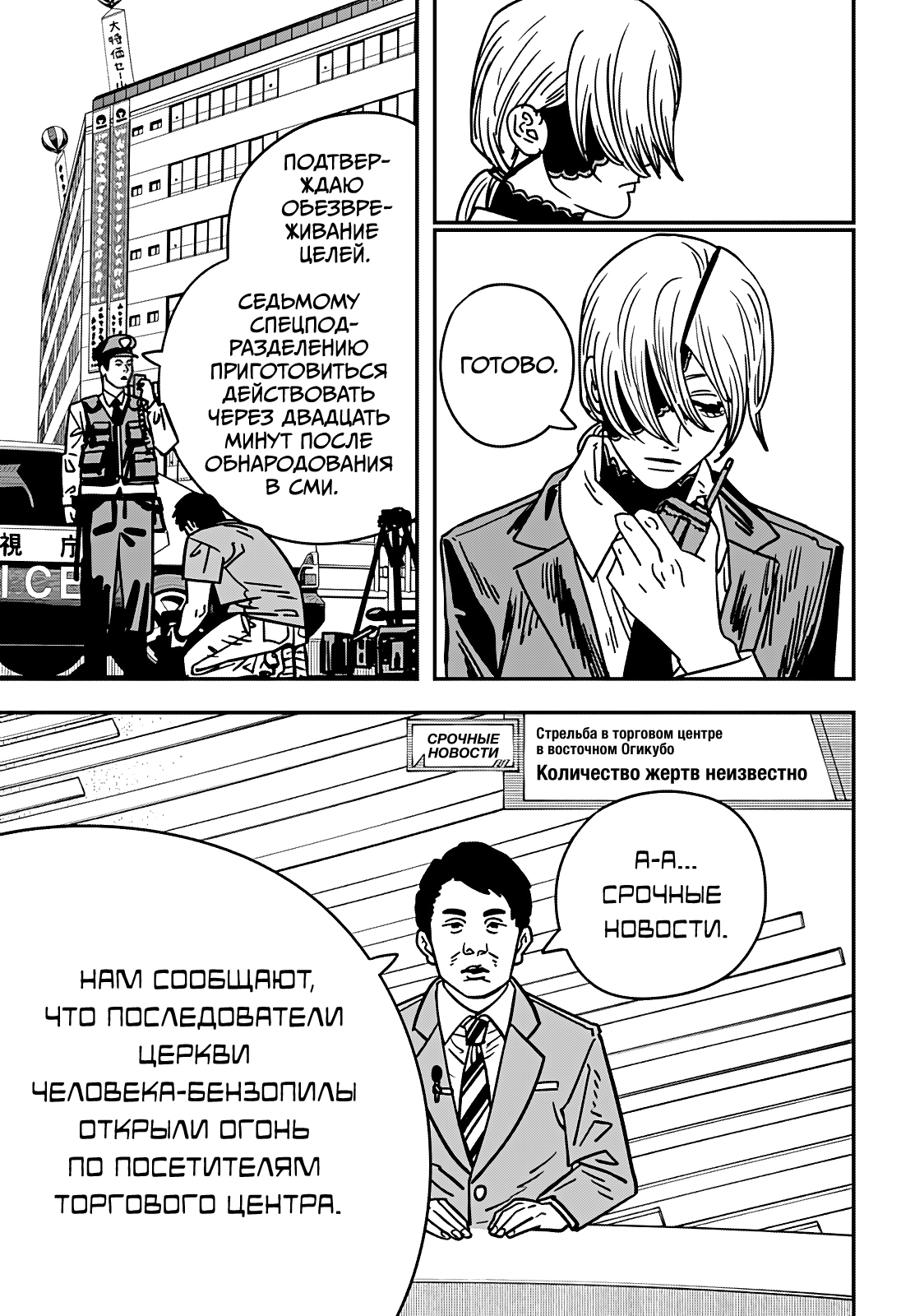 Read Человек-бензопила Manga Online