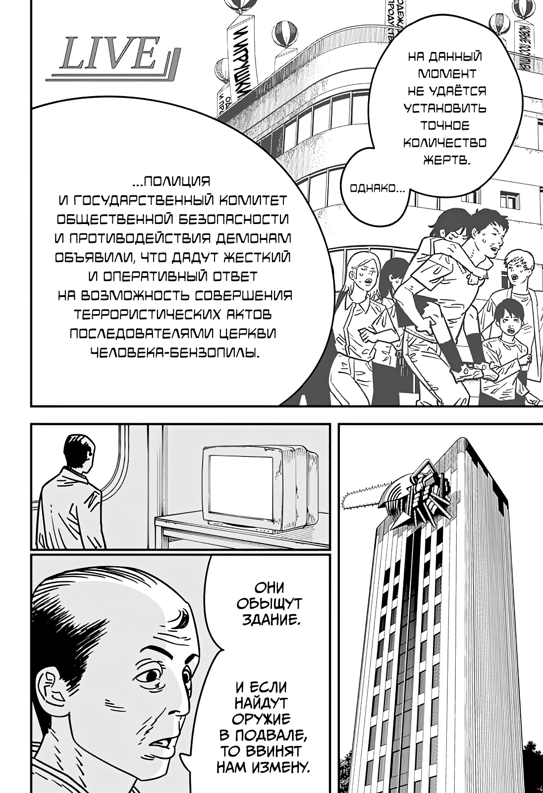 Read Человек-бензопила Manga Online