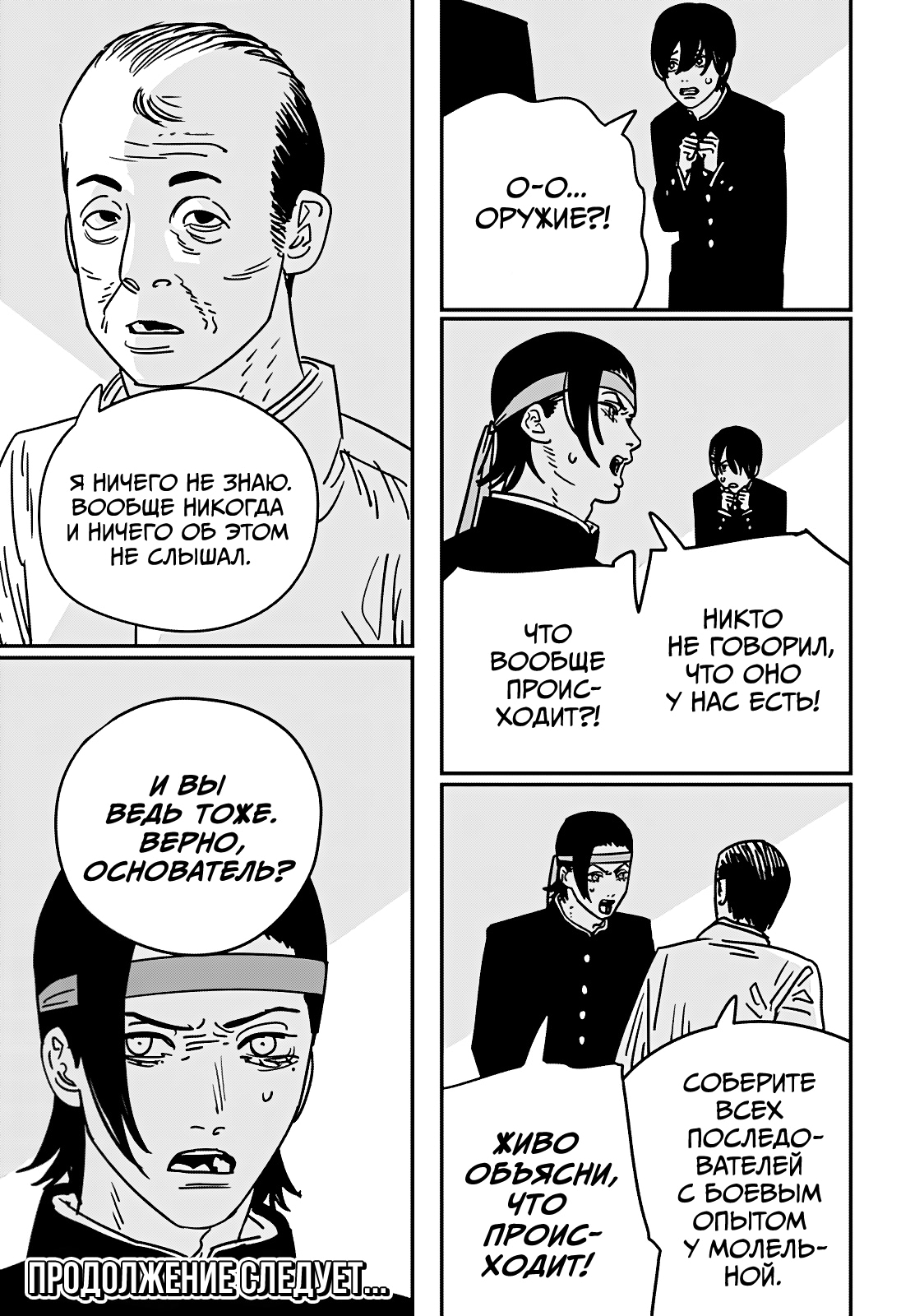 Read Человек-бензопила Manga Online