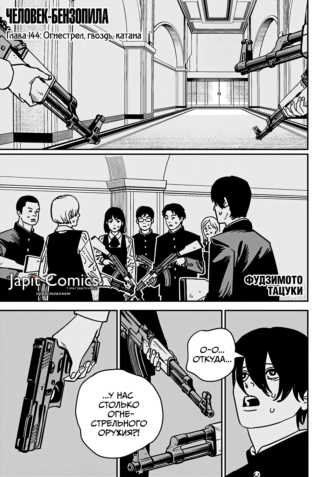 Read Человек-бензопила Manga Online