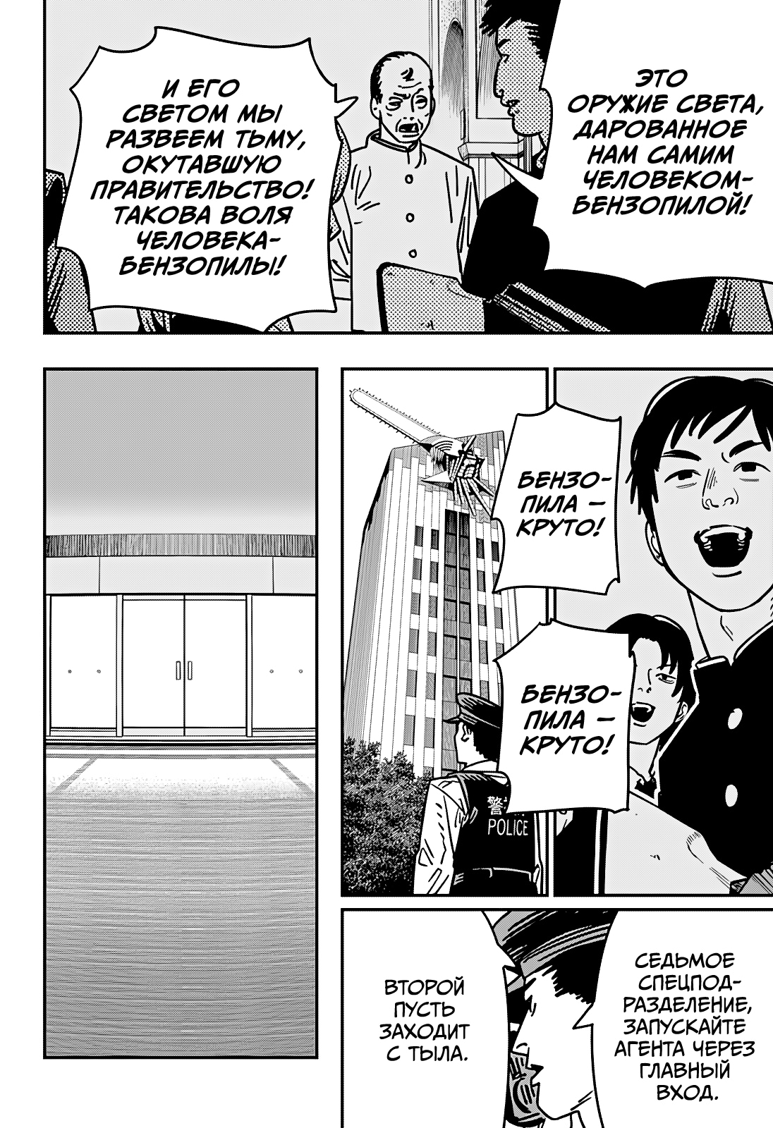 Read Человек-бензопила Manga Online