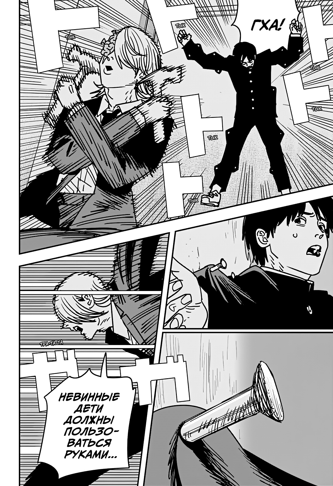 Read Человек-бензопила Manga Online