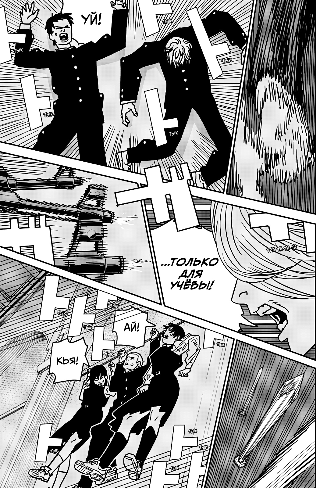 Read Человек-бензопила Manga Online