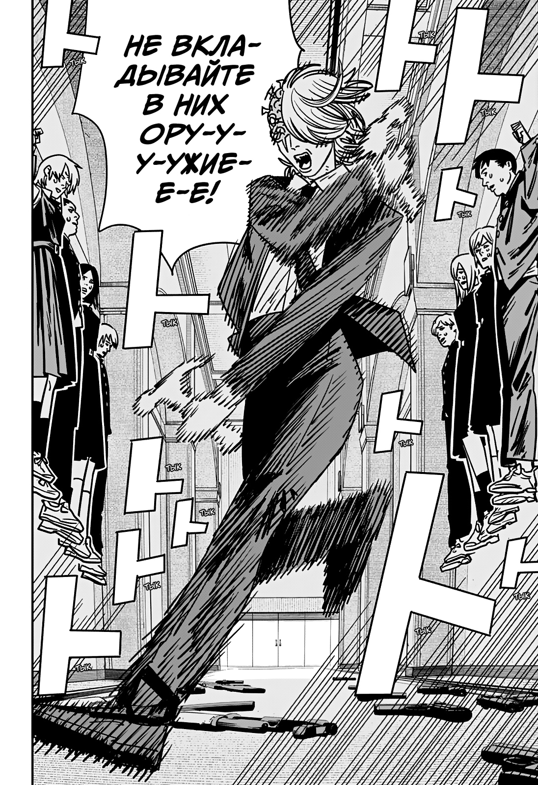 Read Человек-бензопила Manga Online