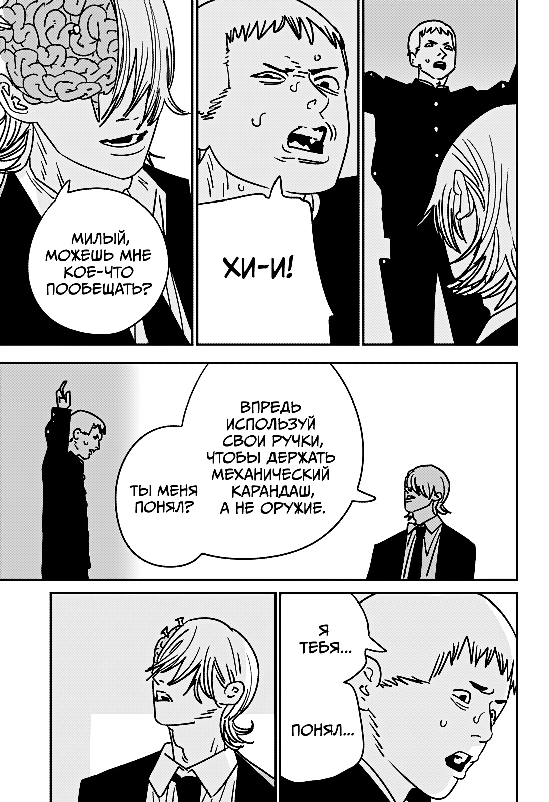 Read Человек-бензопила Manga Online